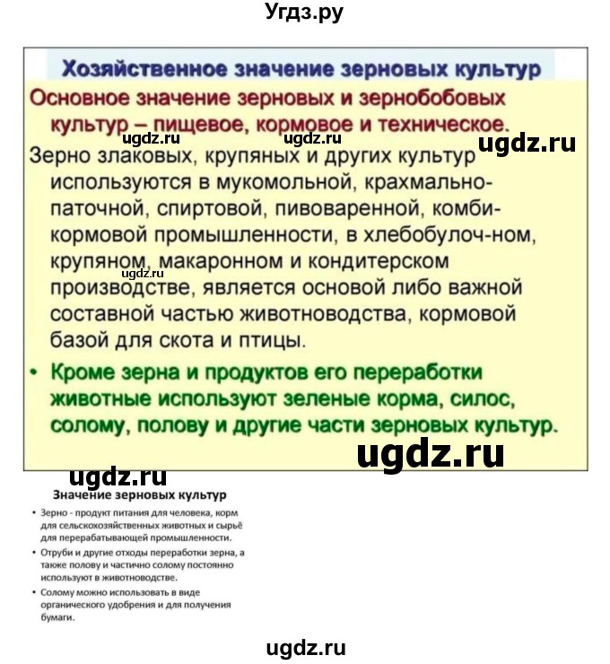 ГДЗ (Решебник) по биологии 7 класс (рабочая тетрадь) Пономарева И.Н. / параграф / 43(продолжение 3)