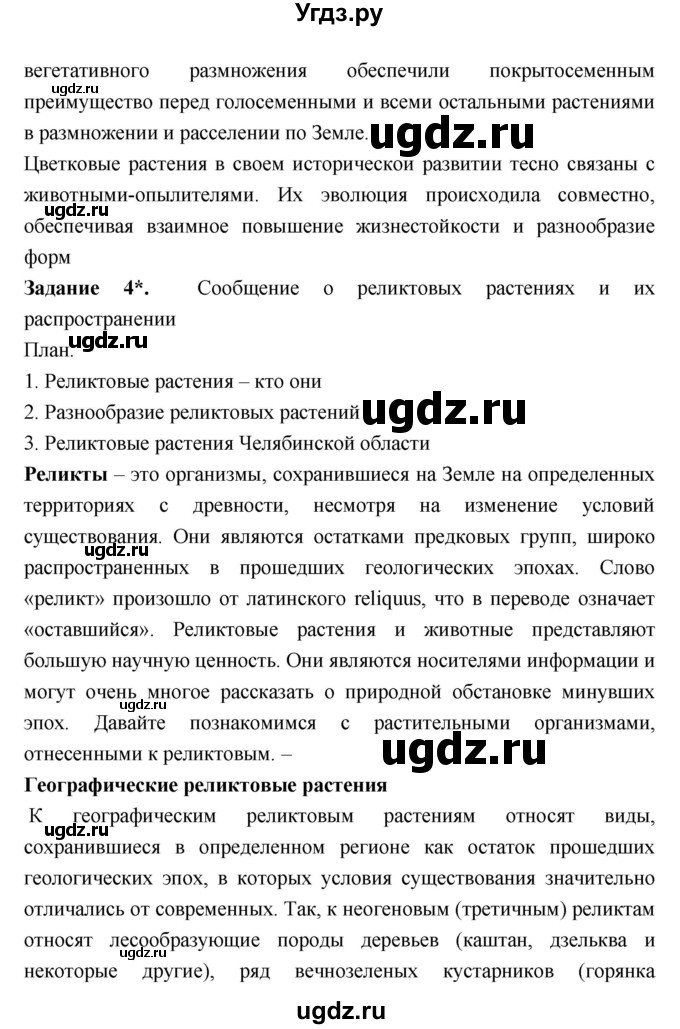ГДЗ (Решебник) по биологии 7 класс (рабочая тетрадь) Пономарева И.Н. / параграф / 44(продолжение 2)