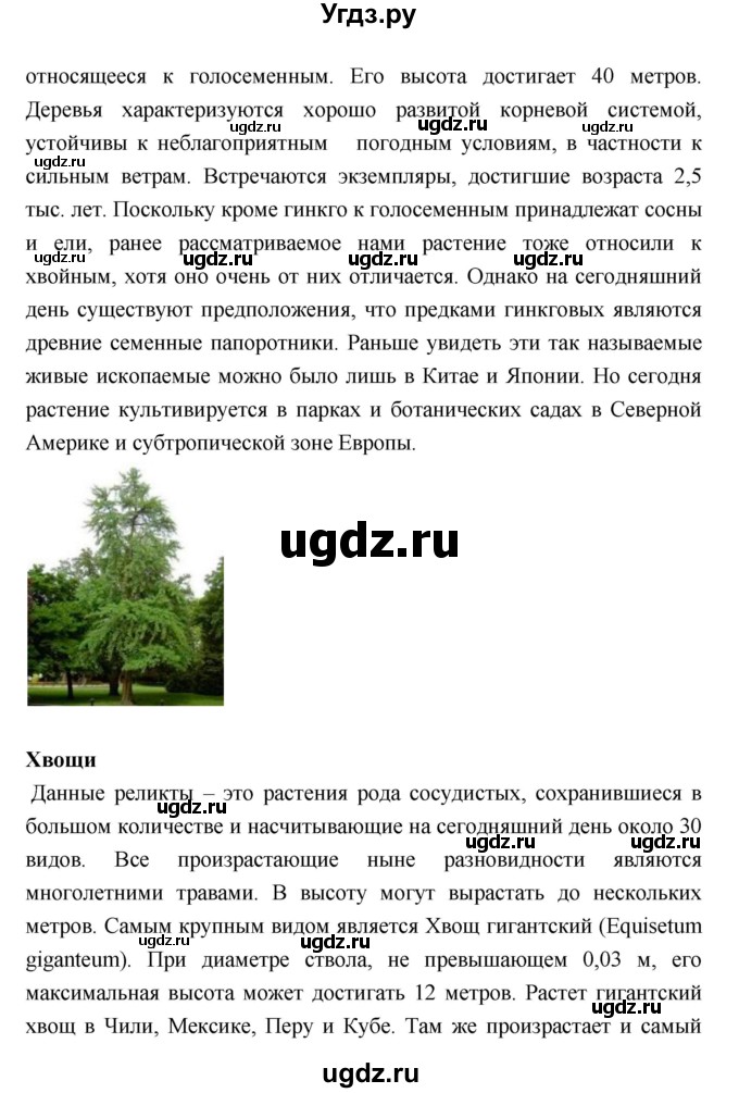 ГДЗ (Решебник) по биологии 7 класс (рабочая тетрадь) Пономарева И.Н. / параграф / 44(продолжение 4)