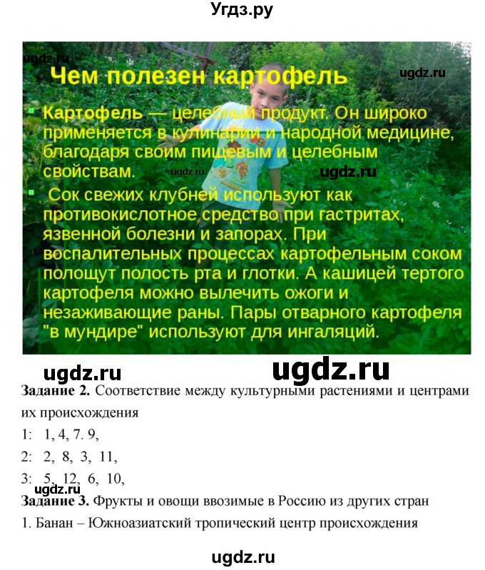 ГДЗ (Решебник) по биологии 7 класс (рабочая тетрадь) Пономарева И.Н. / параграф / 47(продолжение 7)