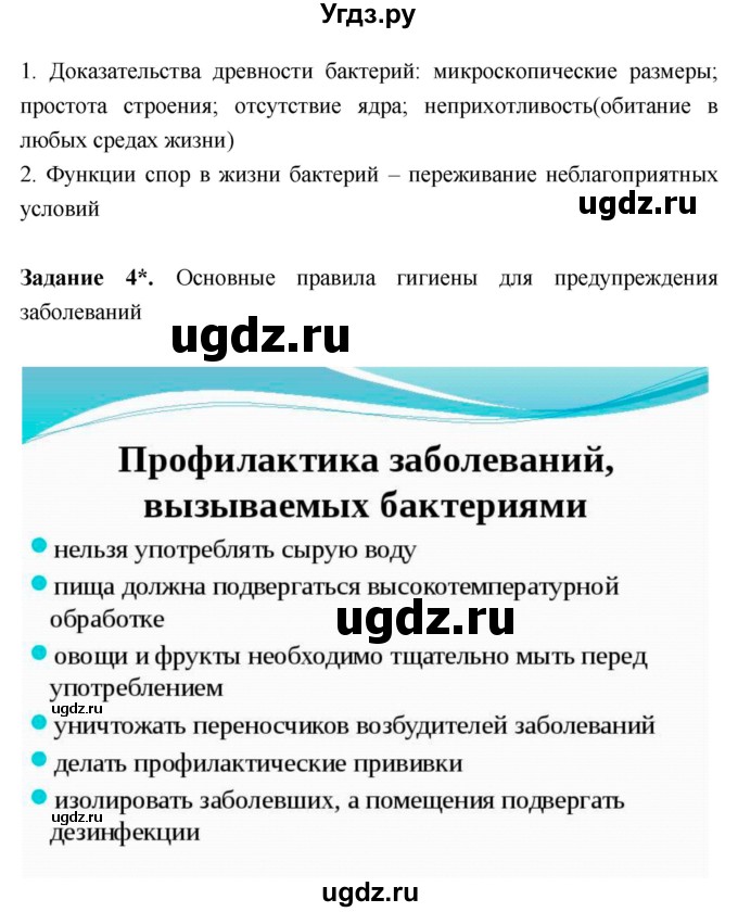 ГДЗ (Решебник) по биологии 7 класс (рабочая тетрадь) Пономарева И.Н. / параграф / 48(продолжение 2)