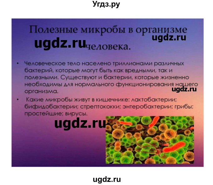 ГДЗ (Решебник) по биологии 7 класс (рабочая тетрадь) Пономарева И.Н. / параграф / 50(продолжение 9)