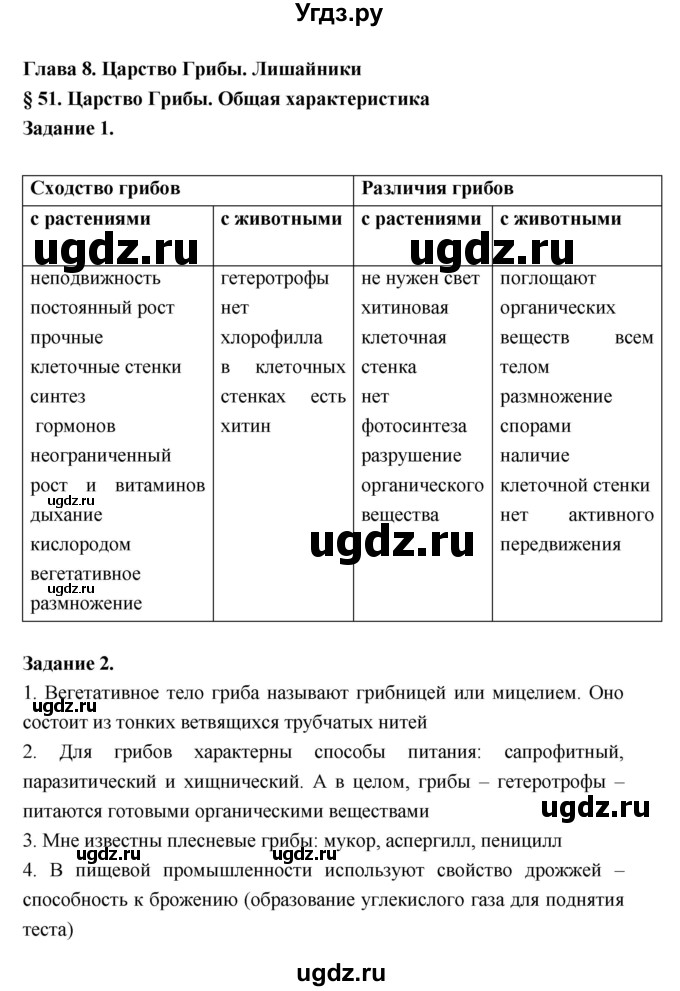 ГДЗ (Решебник) по биологии 7 класс (рабочая тетрадь) Пономарева И.Н. / параграф / 51