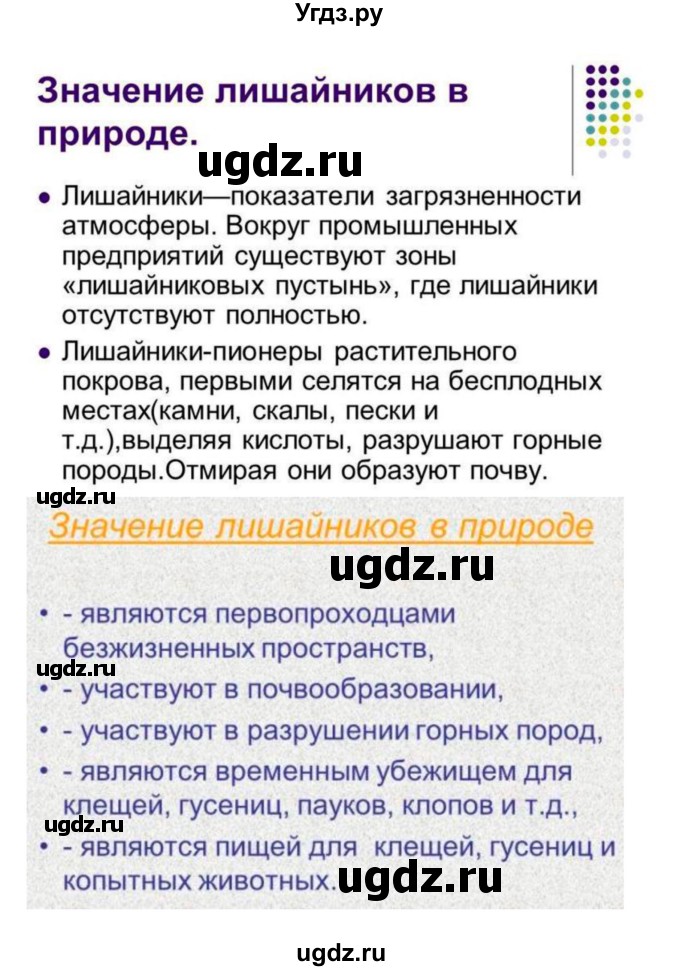 ГДЗ (Решебник) по биологии 7 класс (рабочая тетрадь) Пономарева И.Н. / параграф / 53(продолжение 4)