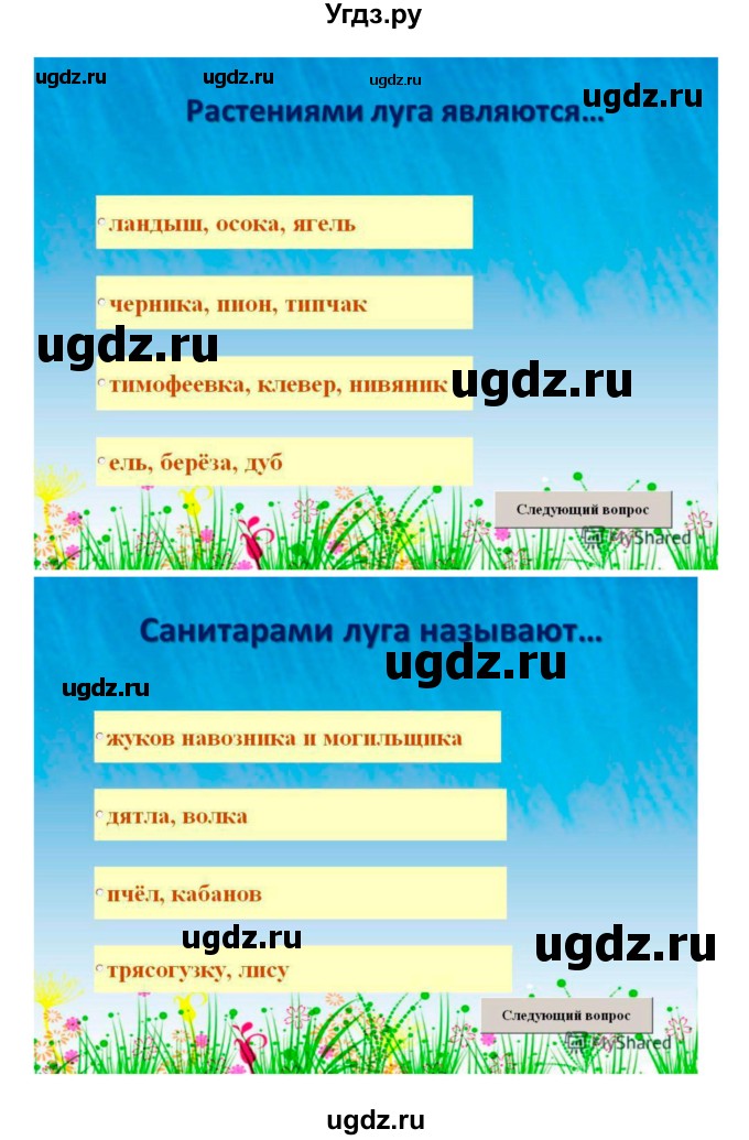 ГДЗ (Решебник) по биологии 7 класс (рабочая тетрадь) Пономарева И.Н. / параграф / 54(продолжение 4)