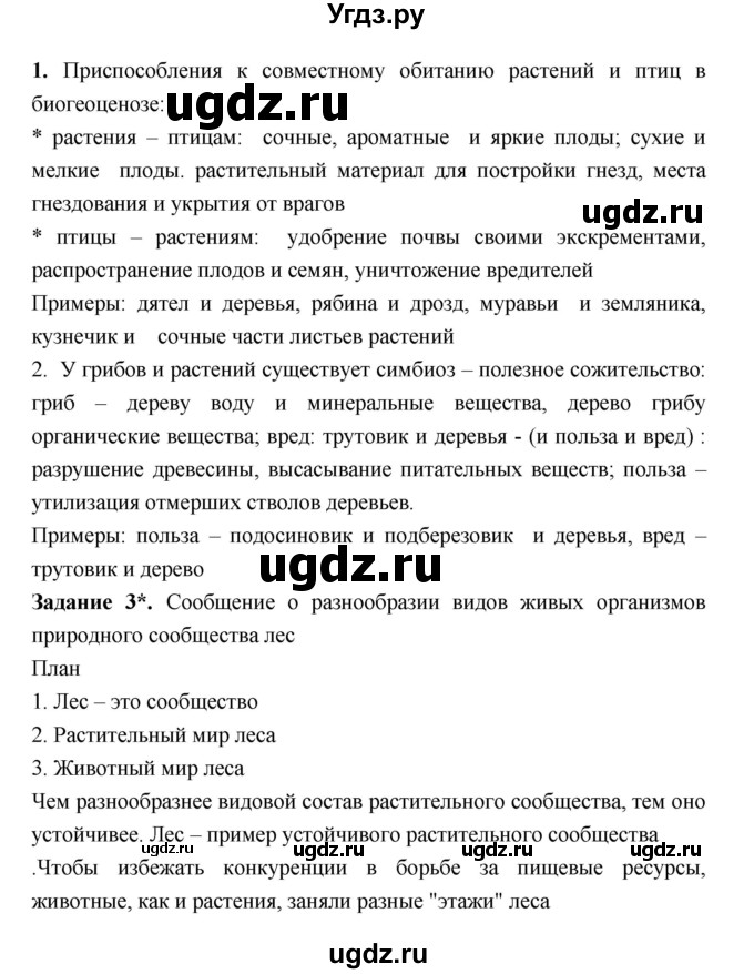 ГДЗ (Решебник) по биологии 7 класс (рабочая тетрадь) Пономарева И.Н. / параграф / 55(продолжение 2)