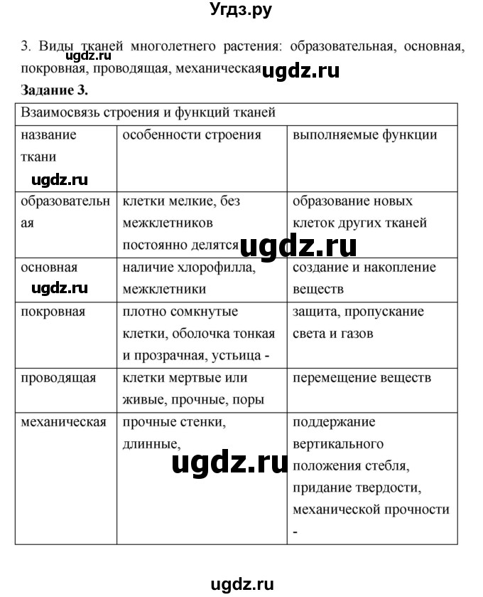 ГДЗ (Решебник) по биологии 7 класс (рабочая тетрадь) Пономарева И.Н. / параграф / 9(продолжение 2)