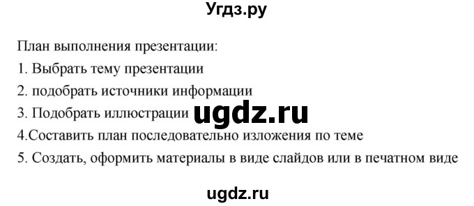 ГДЗ (Решебник) по биологии 7 класс (рабочая тетрадь) Пономарева И.Н. / итоги главы / 1(продолжение 2)