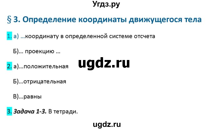 ГДЗ (Решебник 2017) по физике 9 класс (рабочая тетрадь) Перышкин А.В. / страница / 10