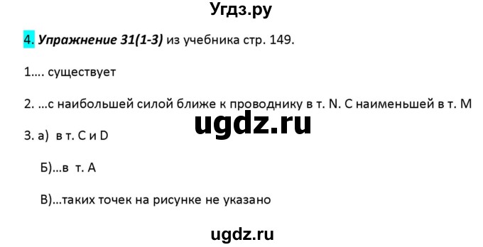 ГДЗ (Решебник 2017) по физике 9 класс (рабочая тетрадь) Перышкин А.В. / страница / 100