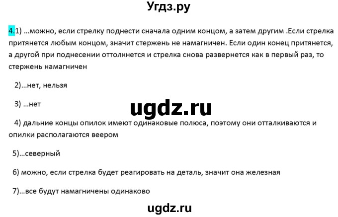 ГДЗ (Решебник 2017) по физике 9 класс (рабочая тетрадь) Перышкин А.В. / страница / 100(продолжение 2)