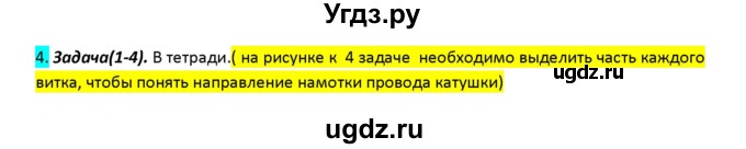 ГДЗ (Решебник 2017) по физике 9 класс (рабочая тетрадь) Перышкин А.В. / страница / 102(продолжение 3)