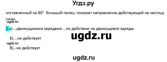 ГДЗ (Решебник 2017) по физике 9 класс (рабочая тетрадь) Перышкин А.В. / страница / 103(продолжение 2)