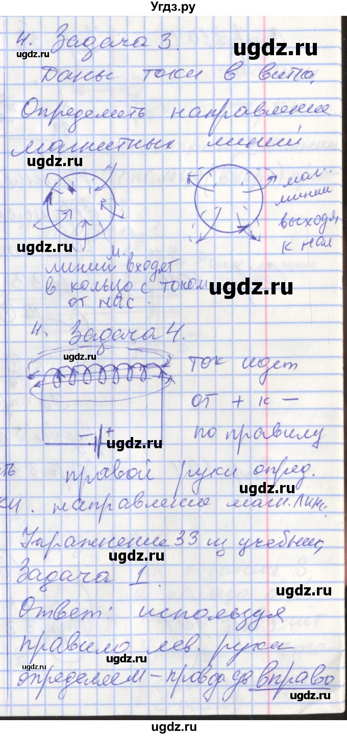 ГДЗ (Решебник 2017) по физике 9 класс (рабочая тетрадь) Перышкин А.В. / страница / 103(продолжение 3)