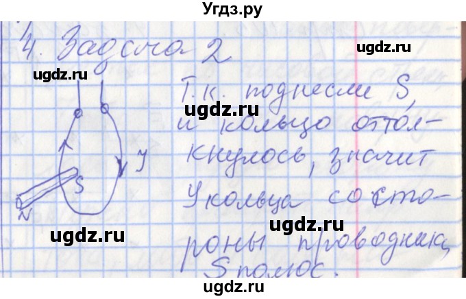 ГДЗ (Решебник 2017) по физике 9 класс (рабочая тетрадь) Перышкин А.В. / страница / 105