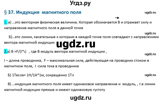 ГДЗ (Решебник 2017) по физике 9 класс (рабочая тетрадь) Перышкин А.В. / страница / 106