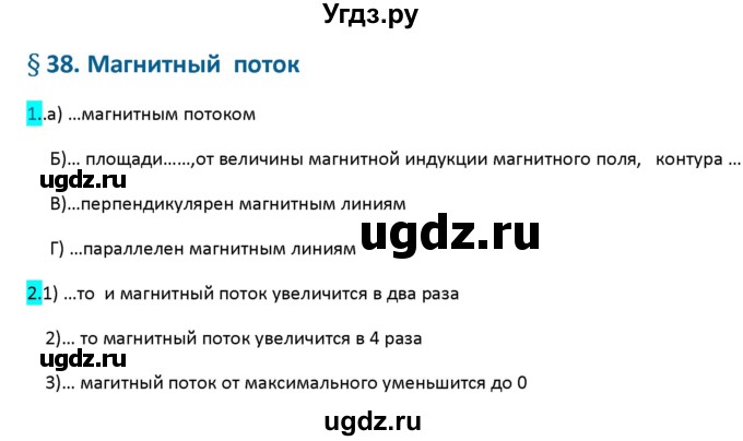 ГДЗ (Решебник 2017) по физике 9 класс (рабочая тетрадь) Перышкин А.В. / страница / 109