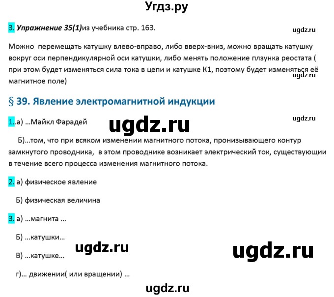 ГДЗ (Решебник 2017) по физике 9 класс (рабочая тетрадь) Перышкин А.В. / страница / 110