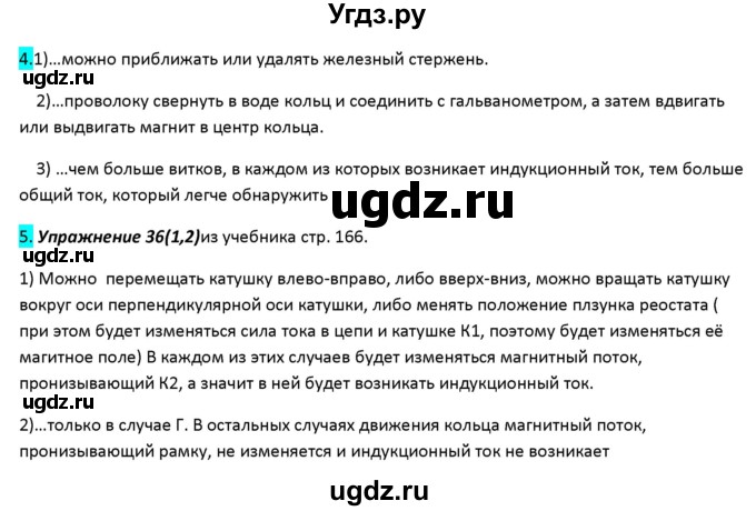 ГДЗ (Решебник 2017) по физике 9 класс (рабочая тетрадь) Перышкин А.В. / страница / 111