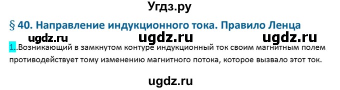 ГДЗ (Решебник 2017) по физике 9 класс (рабочая тетрадь) Перышкин А.В. / страница / 112