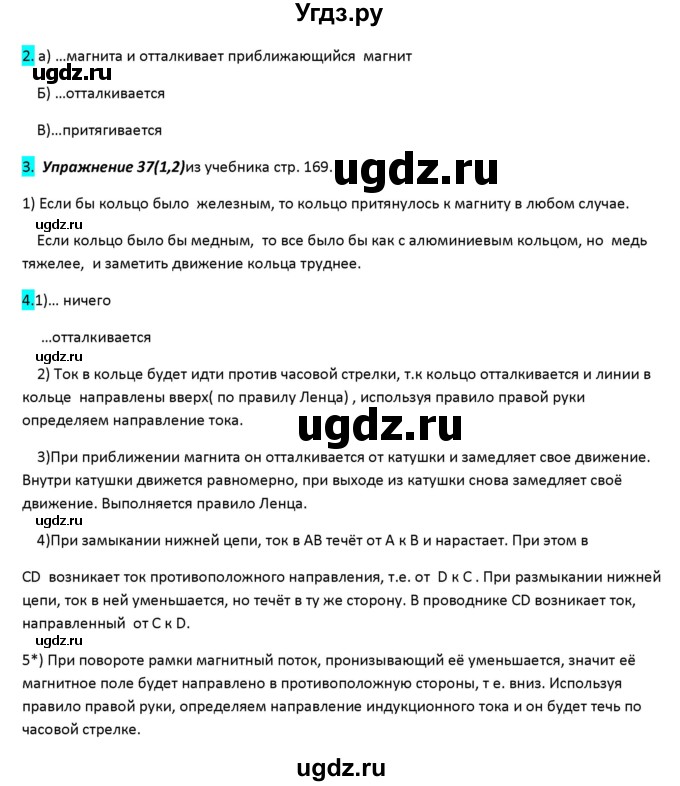 ГДЗ (Решебник 2017) по физике 9 класс (рабочая тетрадь) Перышкин А.В. / страница / 112(продолжение 2)