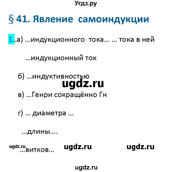 ГДЗ (Решебник 2017) по физике 9 класс (рабочая тетрадь) Перышкин А.В. / страница / 114