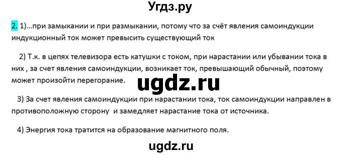 ГДЗ (Решебник 2017) по физике 9 класс (рабочая тетрадь) Перышкин А.В. / страница / 115