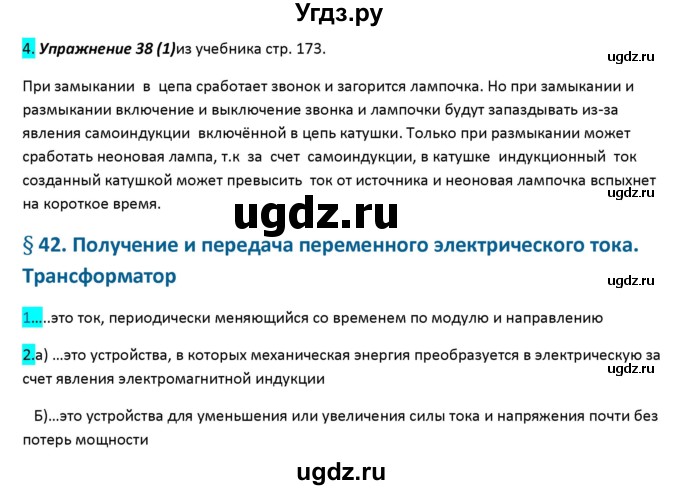 ГДЗ (Решебник 2017) по физике 9 класс (рабочая тетрадь) Перышкин А.В. / страница / 116