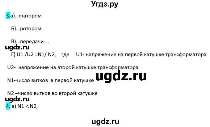 ГДЗ (Решебник 2017) по физике 9 класс (рабочая тетрадь) Перышкин А.В. / страница / 117