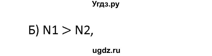 ГДЗ (Решебник 2017) по физике 9 класс (рабочая тетрадь) Перышкин А.В. / страница / 117(продолжение 2)