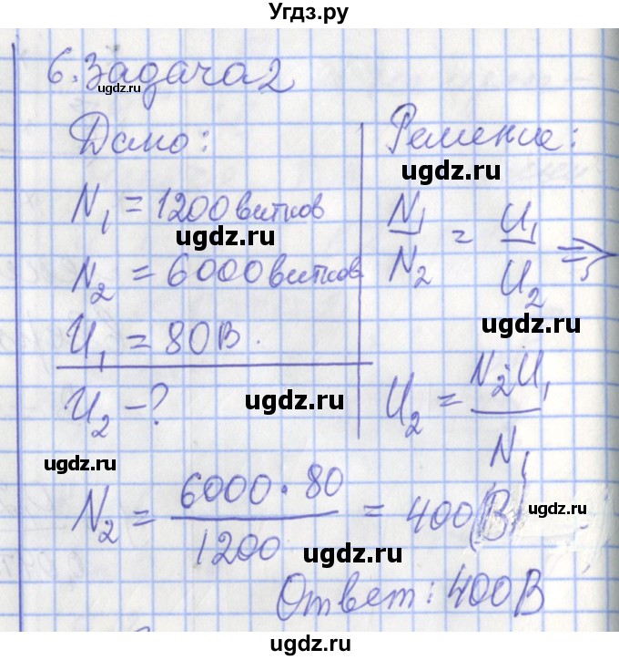 ГДЗ (Решебник 2017) по физике 9 класс (рабочая тетрадь) Перышкин А.В. / страница / 118(продолжение 2)