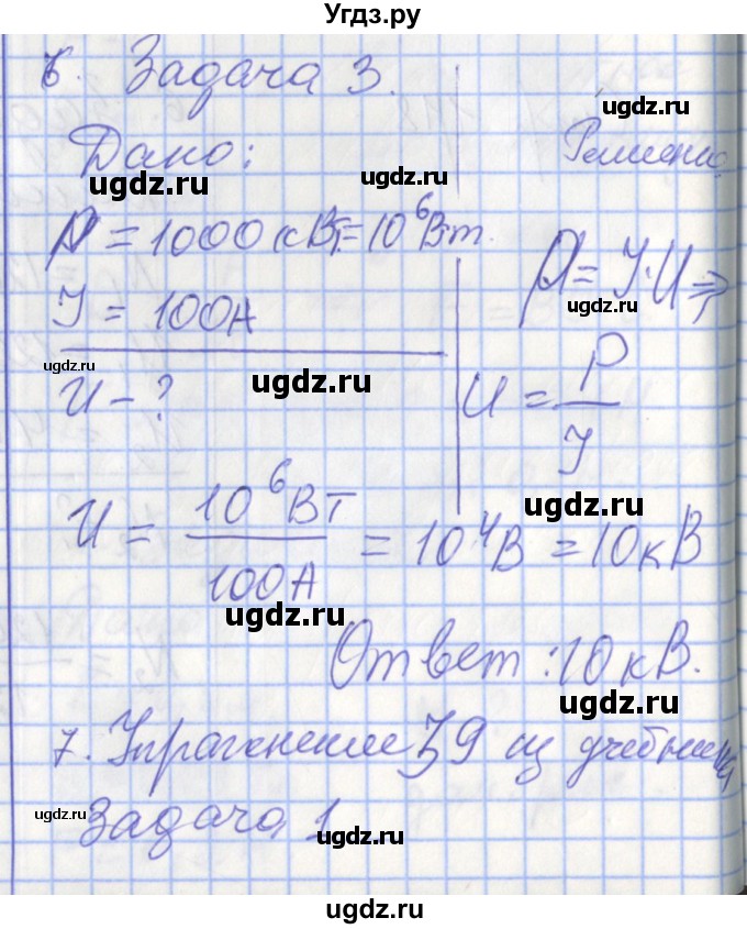 ГДЗ (Решебник 2017) по физике 9 класс (рабочая тетрадь) Перышкин А.В. / страница / 119