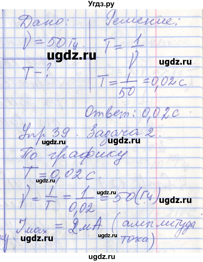 ГДЗ (Решебник 2017) по физике 9 класс (рабочая тетрадь) Перышкин А.В. / страница / 119(продолжение 2)