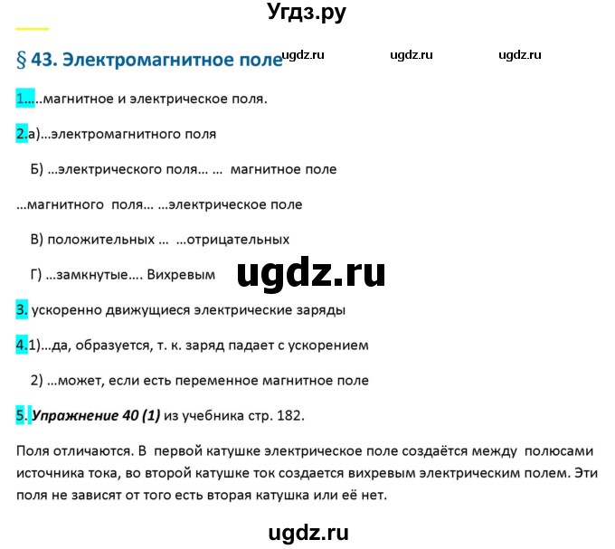 ГДЗ (Решебник 2017) по физике 9 класс (рабочая тетрадь) Перышкин А.В. / страница / 120