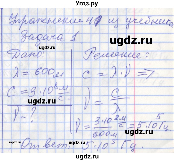 ГДЗ (Решебник 2017) по физике 9 класс (рабочая тетрадь) Перышкин А.В. / страница / 123