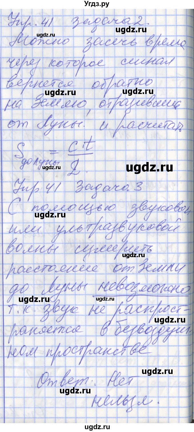 ГДЗ (Решебник 2017) по физике 9 класс (рабочая тетрадь) Перышкин А.В. / страница / 123(продолжение 2)