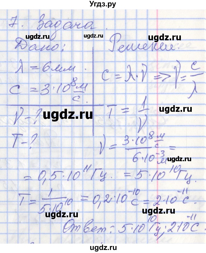 ГДЗ (Решебник 2017) по физике 9 класс (рабочая тетрадь) Перышкин А.В. / страница / 123(продолжение 3)