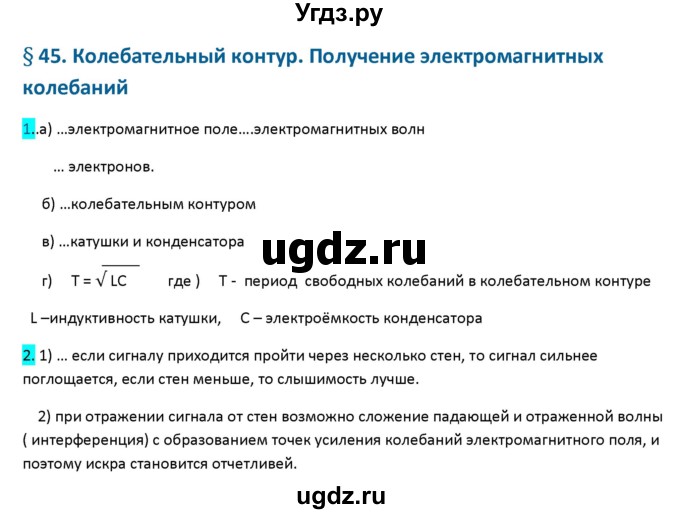 ГДЗ (Решебник 2017) по физике 9 класс (рабочая тетрадь) Перышкин А.В. / страница / 124