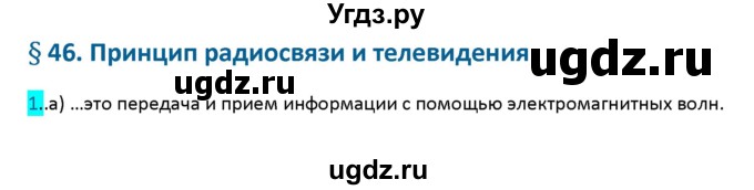 ГДЗ (Решебник 2017) по физике 9 класс (рабочая тетрадь) Перышкин А.В. / страница / 126