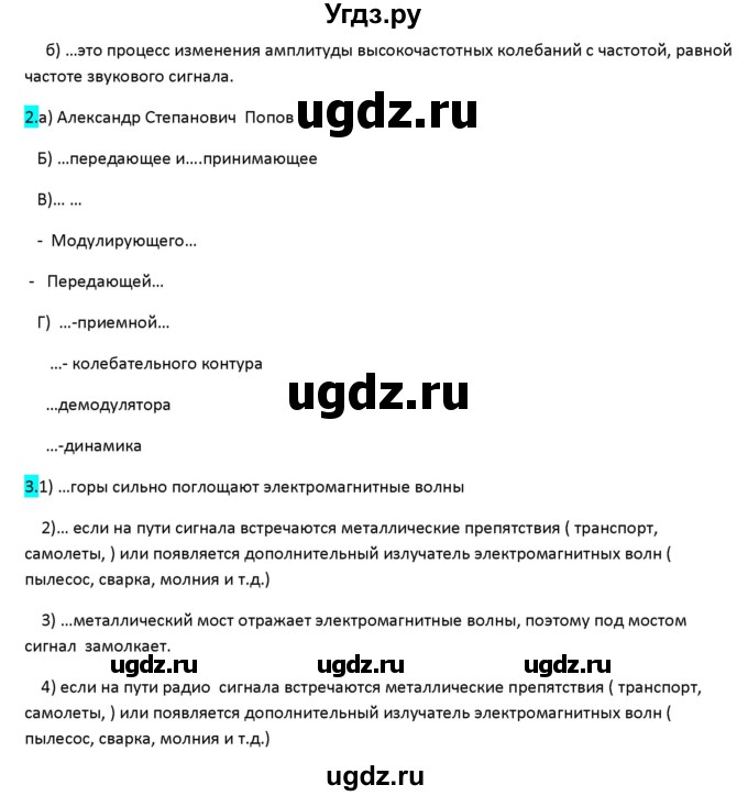 ГДЗ (Решебник 2017) по физике 9 класс (рабочая тетрадь) Перышкин А.В. / страница / 126(продолжение 2)