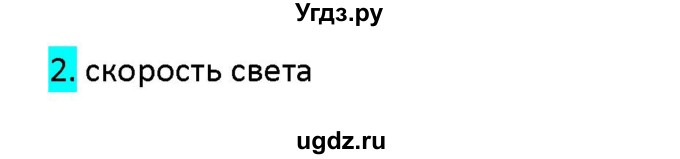 ГДЗ (Решебник 2017) по физике 9 класс (рабочая тетрадь) Перышкин А.В. / страница / 128