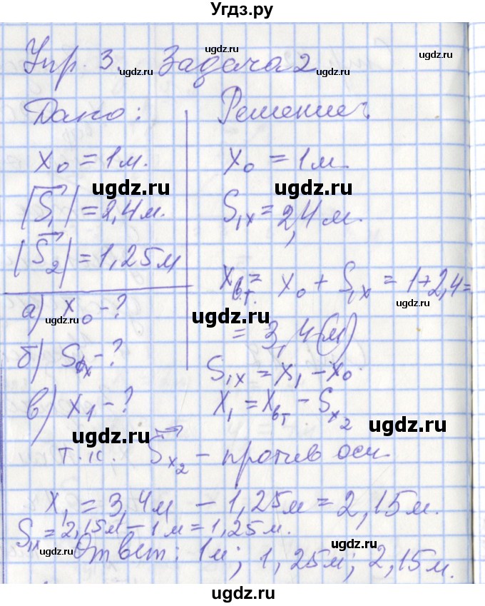 ГДЗ (Решебник 2017) по физике 9 класс (рабочая тетрадь) Перышкин А.В. / страница / 13