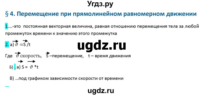 ГДЗ (Решебник 2017) по физике 9 класс (рабочая тетрадь) Перышкин А.В. / страница / 13(продолжение 2)