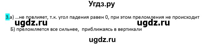 ГДЗ (Решебник 2017) по физике 9 класс (рабочая тетрадь) Перышкин А.В. / страница / 130