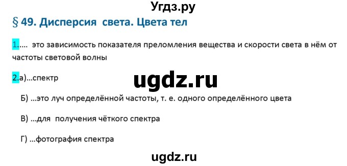 ГДЗ (Решебник 2017) по физике 9 класс (рабочая тетрадь) Перышкин А.В. / страница / 132