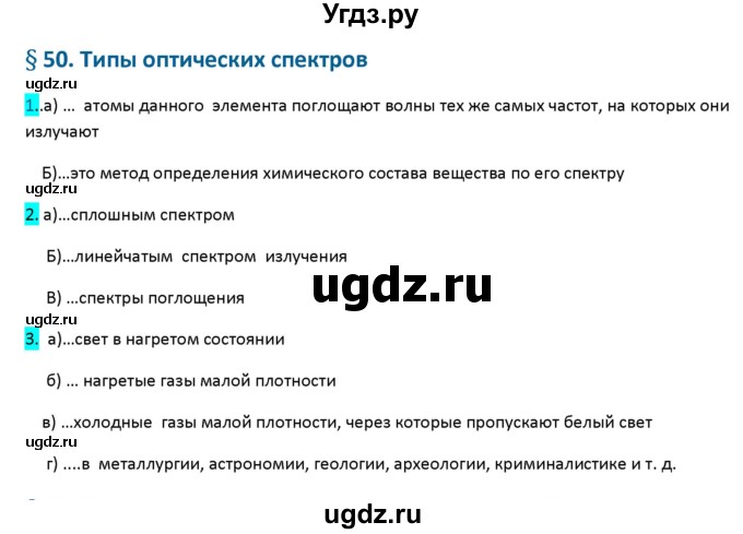 ГДЗ (Решебник 2017) по физике 9 класс (рабочая тетрадь) Перышкин А.В. / страница / 133