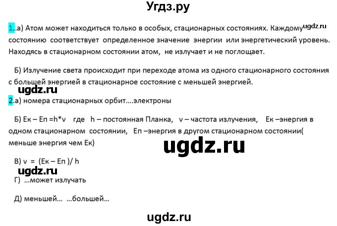 ГДЗ (Решебник 2017) по физике 9 класс (рабочая тетрадь) Перышкин А.В. / страница / 134