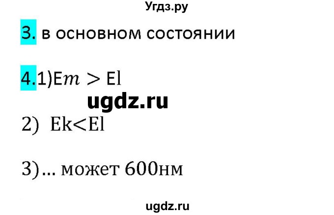 ГДЗ (Решебник 2017) по физике 9 класс (рабочая тетрадь) Перышкин А.В. / страница / 135