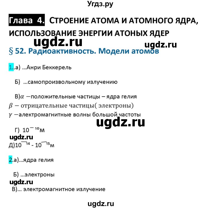 ГДЗ (Решебник 2017) по физике 9 класс (рабочая тетрадь) Перышкин А.В. / страница / 136