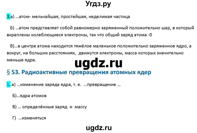 ГДЗ (Решебник 2017) по физике 9 класс (рабочая тетрадь) Перышкин А.В. / страница / 137